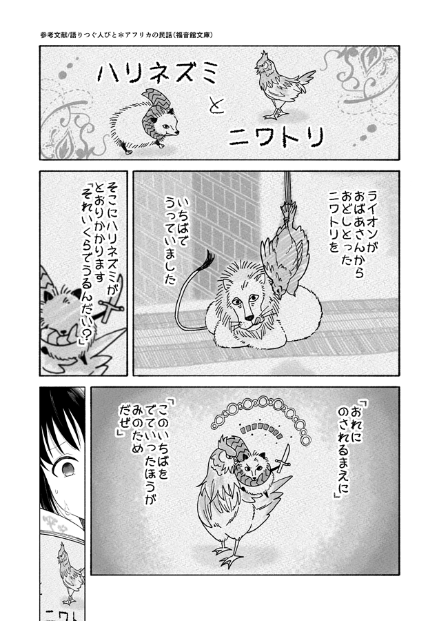 気弱なこはるちゃんがモロッコ料理店で働く話。③ 