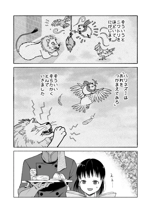 気弱なこはるちゃんがモロッコ料理店で働く話。④ 