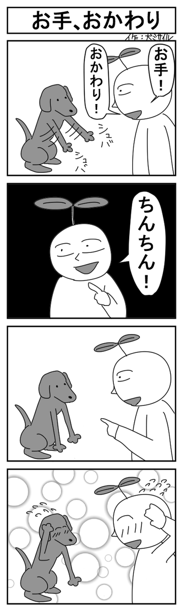 世界犬ミサイル漫画劇場CLASSIC㉜
#4コマ #4コマ漫画 