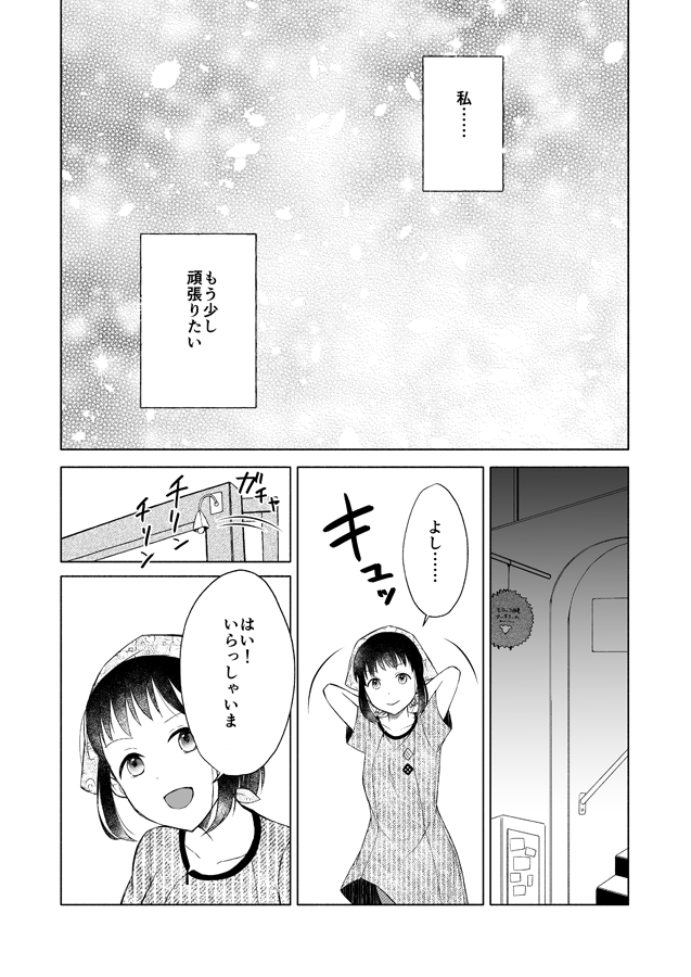 気弱なこはるちゃんがモロッコ料理店で働く話。⑤ 