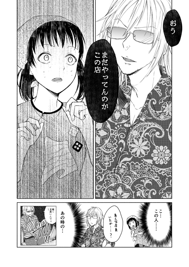 気弱なこはるちゃんがモロッコ料理店で働く話。⑤ 