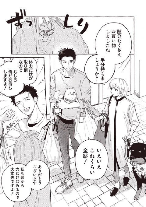 【創作漫画】
愛犬は恋のキューピッド……?
(1/2) 