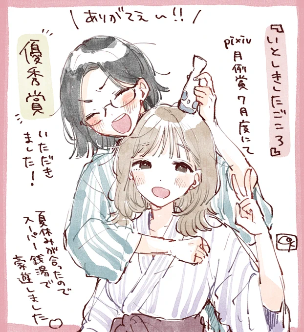 【下心】オリジナル漫画『いとしきしたごころ』が、
pixiv月例賞にて優秀賞をいただきました!
これからもたくさんの方に出会って楽しんでいただけたらうれしいです。ありがとうございます!

作品はこちらで読めます→ https://t.co/B60ysvGODQ
発表記事→ https://t.co/xwHmFR6DqQ 