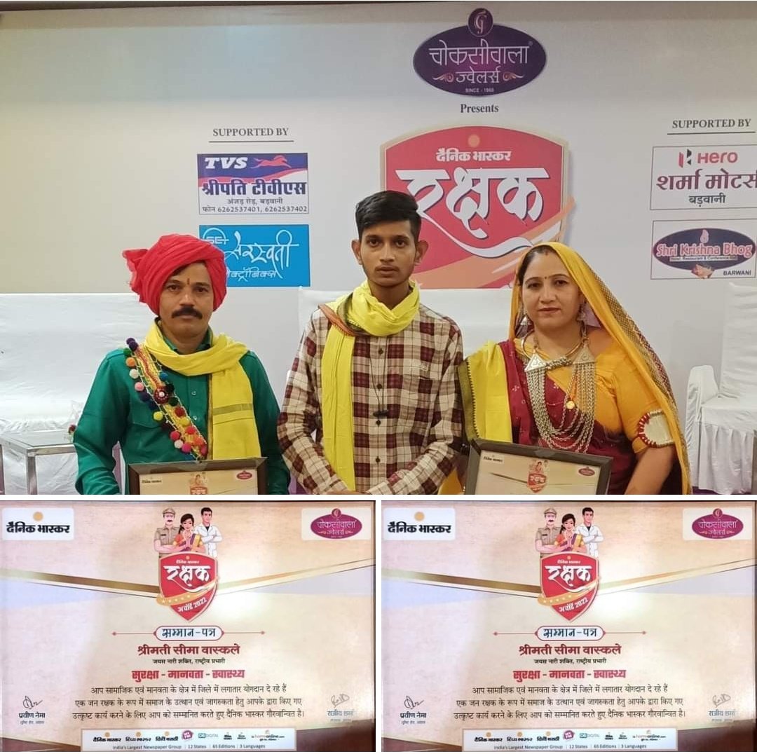आज <a href="/DainikBhaskar/">Dainik Bhaskar</a> द्वारा सुरक्षा, मानवता और स्वास्थ्य के रक्षकों को सम्मानित किया गया। जिसमें जयस ने भी अमूल्य भूमिका निभाई। 

जयस नारी शक्ति आप आदरणीय सीमा वास्कले दीदी एवं आप श्री दिनेश खरते दादा को भी सम्मानित किया गया। आप दोनों को जोहार बधाई एवं शुभकामनाएं।