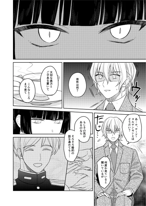 2巻部分サンプル②(1・2枚目と3・4枚目は繋がってないです) 