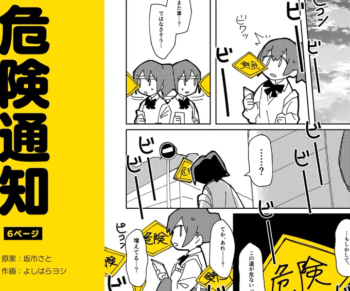 作画を担当した漫画を少しずつ紹介していきます〜
タイトル『危険通知』(6ページ)

1年以上前に描いた漫画なので絵はだいぶ荒いですが、お気に入りの漫画なので是非見てね https://t.co/RdlZGnL3Q7 