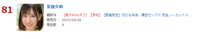 S1_No1_Style_info on Twitter: "【🌹ランキング情報🌹】 💫月間AV女優 81位(2022 …