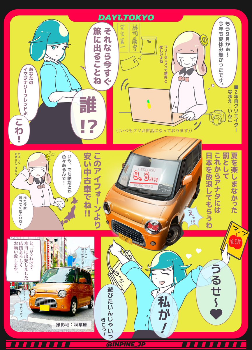 限界中古車旅に出る

1日目 
((本当に出発しました))

応援のほど宜しくお願い致します。 