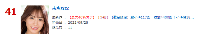 S1_No1_Style_info on Twitter: "【🌹ランキング情報🌹】 💫月間AV女優 41位(2022 …