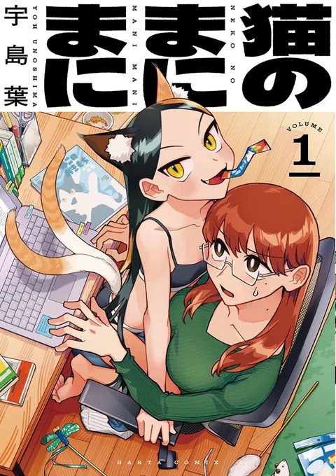 【特典情報】#猫のまにまに
1巻メロンブックスさんで買うとかわいい絵が描いてある紙がついてくるぞ。かわいいね。猫のまにまに1巻は9/15発売です。各ストアで予約受付中でございます よろしうよろしう https://t.co/9aI9tVabx9 