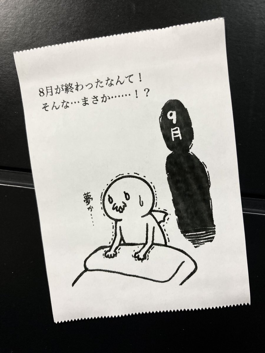 今日の怪文書 