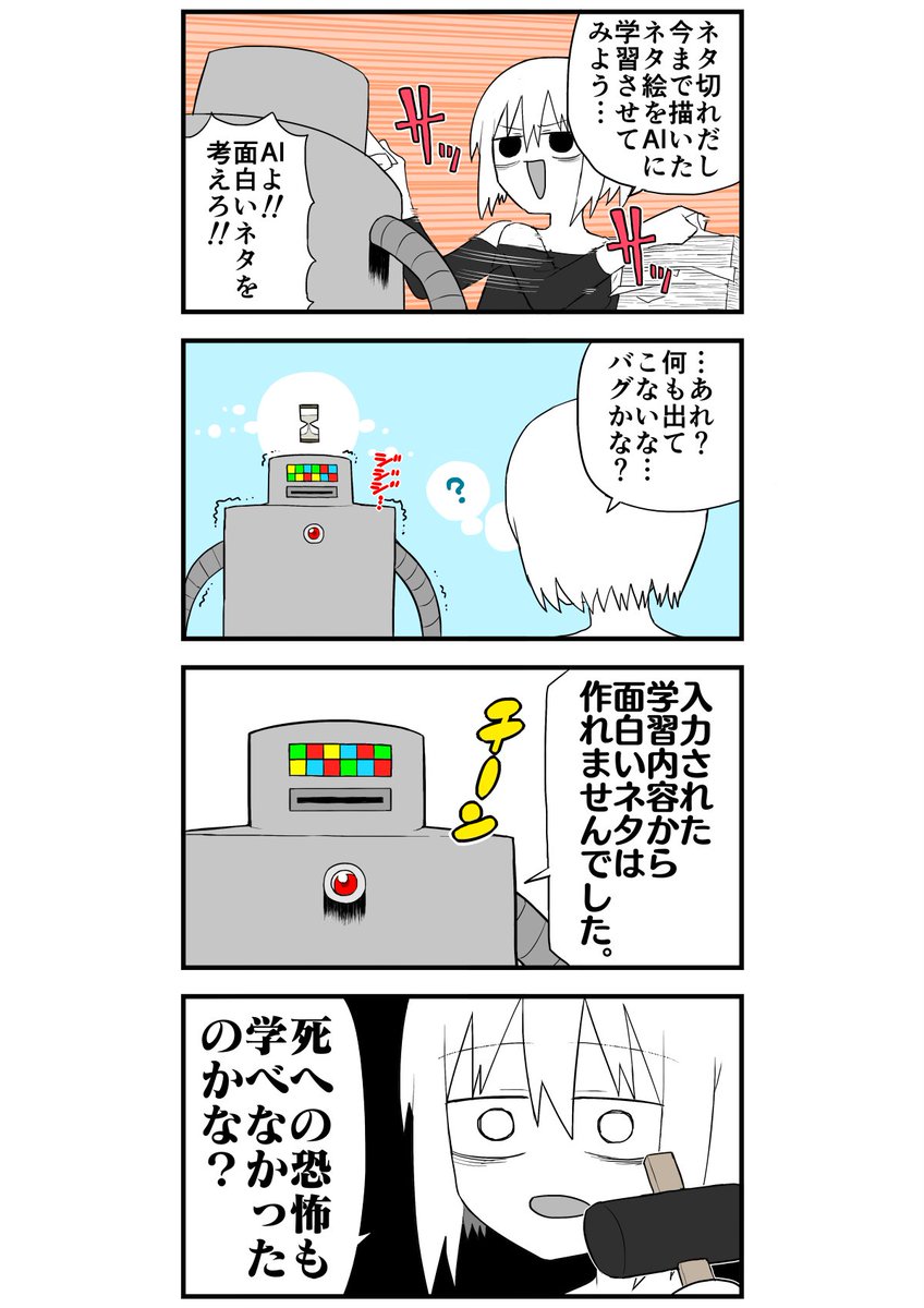 【悲報】AIに面白いネタを考えて貰った結果wwww 