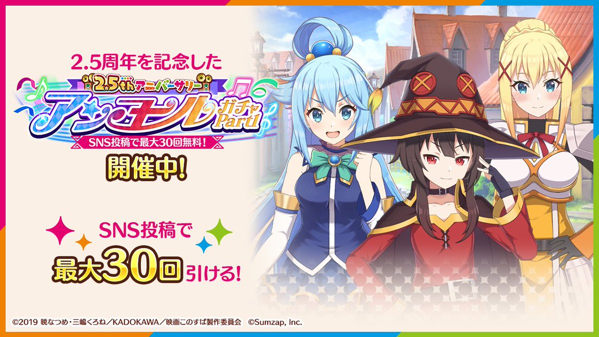 fami_bird's tweet photo. 『#このファン2・5周年』
2.5周年を記念して無料10回ガチャを開催！
SNS投稿で最大30回無料で引ける！ https://t.co/q3QrO2gZ1i