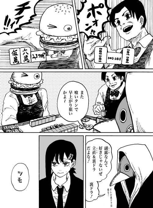 車輪の悪魔
#チェンソーマン 