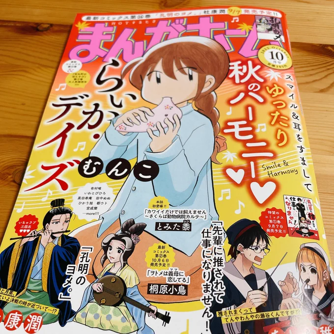 お知らせです。
明日発売の芳文社さんのまんがホーム10月号に4こま漫画が掲載されています。動物病院が舞台のお話になる予定です。よろしくお願いします!(3枚目は8月中に告知しようと思って撮ったけど載せるタイミングを逃した9月号掲載の予告画像です) 