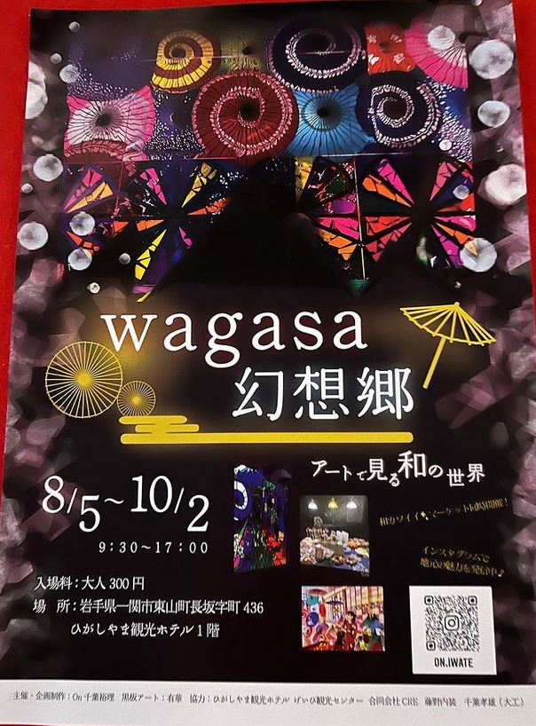 和楽風天 遊幻実行in猊鼻渓 公式 Waraku Huten Twitter