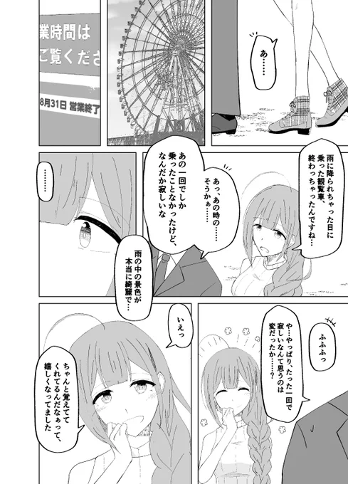 桑山さんがマイピュアで乗ってた観覧車(の元になった施設)がきのう営業終了しました の漫画
#桑山千雪 