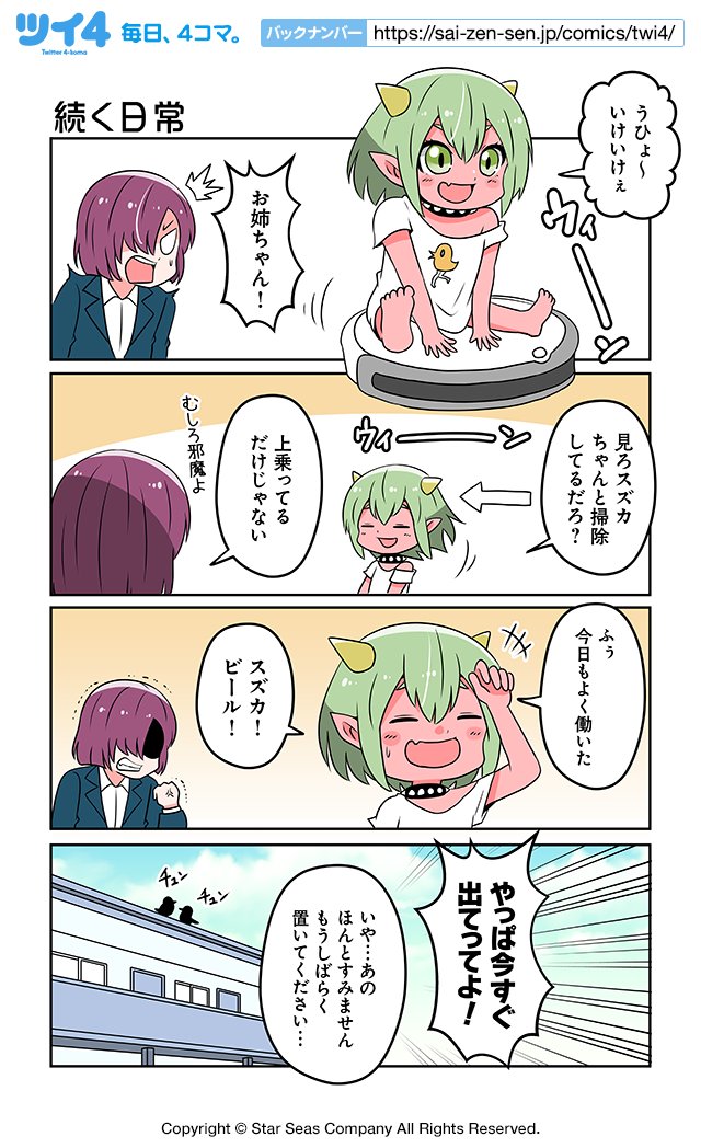 【続く日常】じゅんた『居候の鬼』 https://t.co/e3LMsdCfmq #ツイ4 