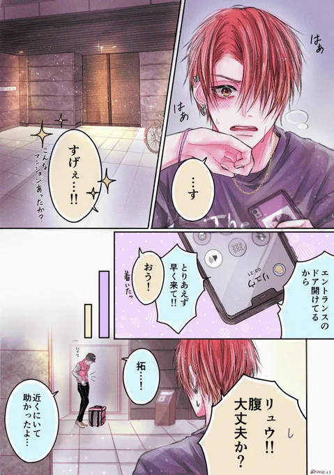 ヤンキー、推しの聖域に踏み込む。
#創作BL 