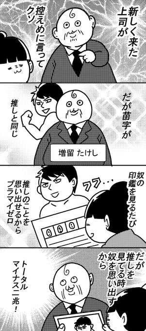 上司ガチャの話。
--
再掲「ものすごいいきおいで会社を辞めないOL(オタクレディ) byカレー沢薫 @rosia29 」 #ヤメコミ #仕事辞めたい
▼まとめ読みはこちら
https://t.co/LA6CCroxmt 