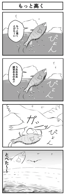 もっと高く
#4コマ漫画  #漫画が読めるハッシュタグ 