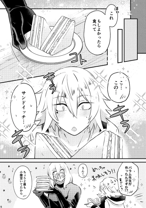 ばらむ先生とおりあす先生(2/2) 