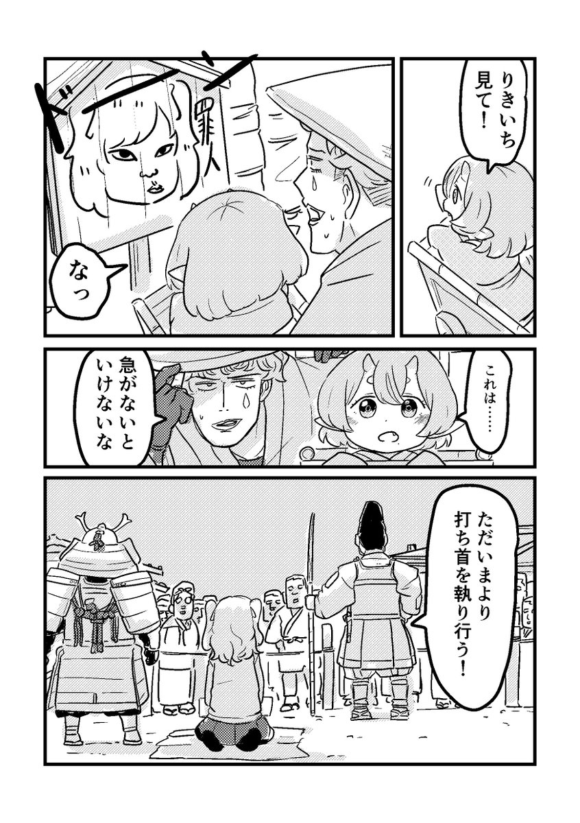 RRRの3人が時を超えて冒険する話 中編 (3/8) 