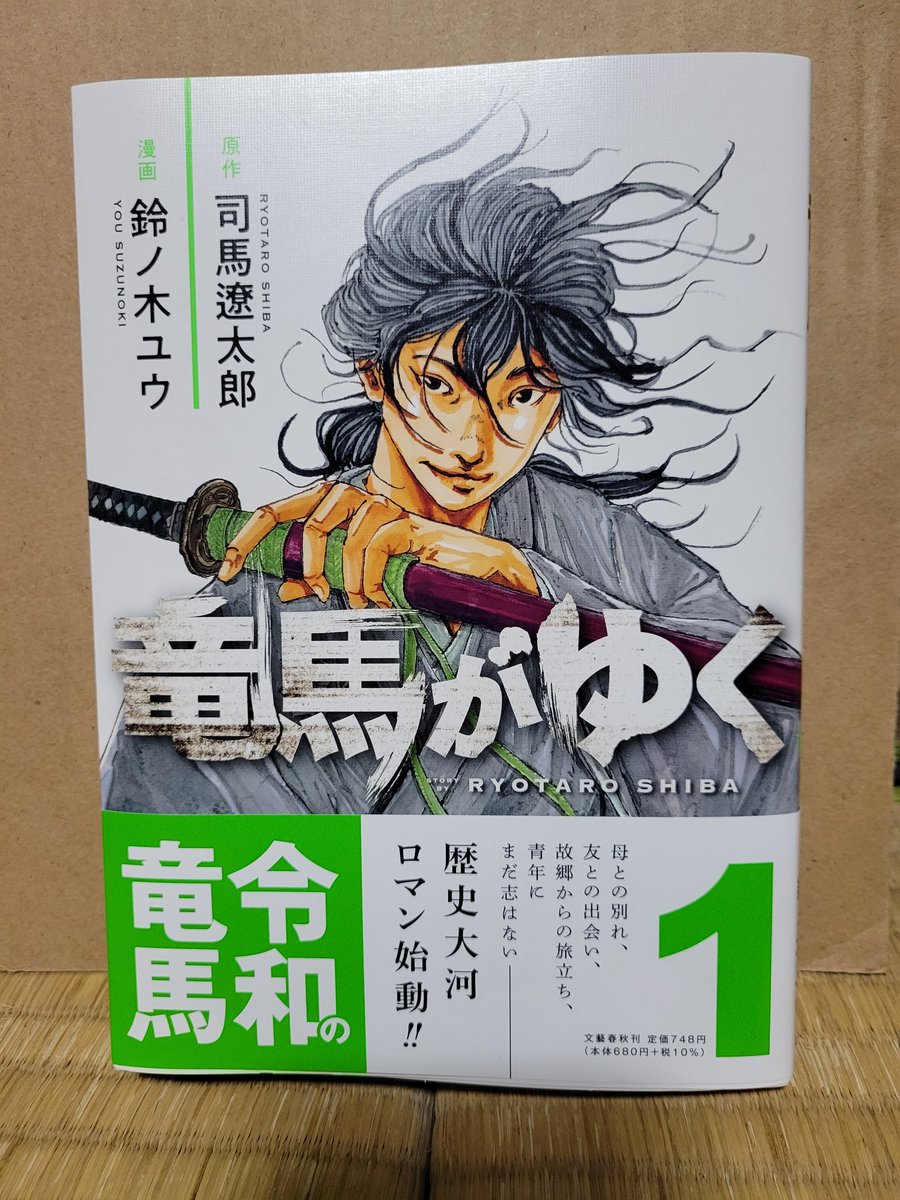 漫画 竜馬がゆく 公式 週刊文春 Ryoma Bunshun Twitter