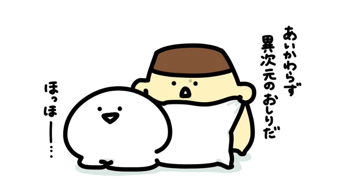 異次元のおしり 