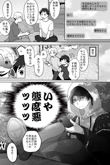 どうした優等生 (※捏造・モブのクラスメイトがいます) #金剛力也像 