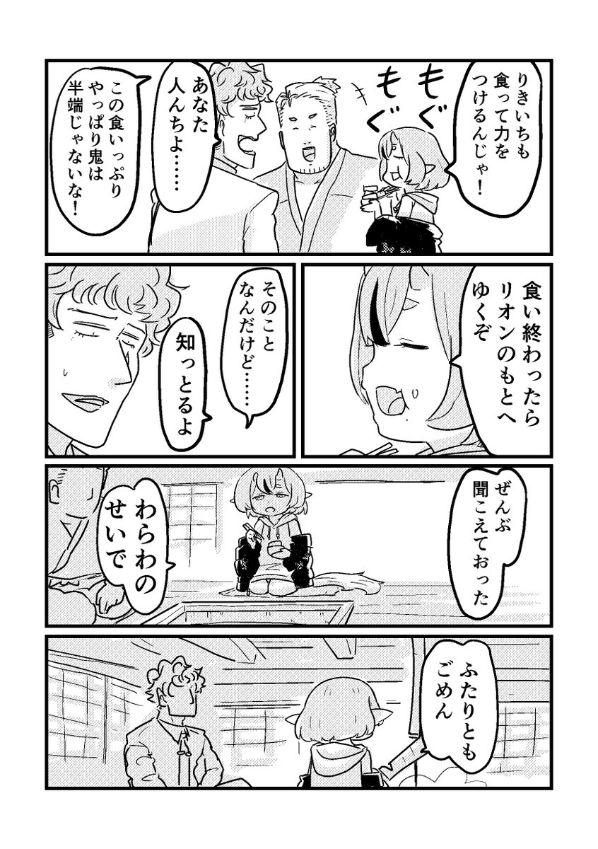 RRRの3人が時を超えて冒険する話 中編 (2/8) 