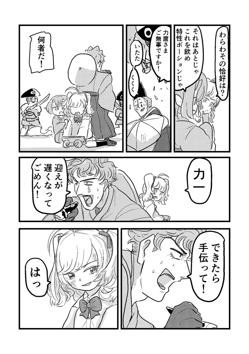 RRRの3人が時を超えて冒険する話 中編 (5/8) 