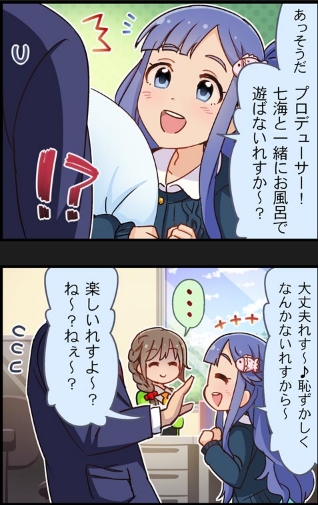 #あなたの好きなシン劇を見せて
混浴でも恥ずかしくない七海ちゃん 