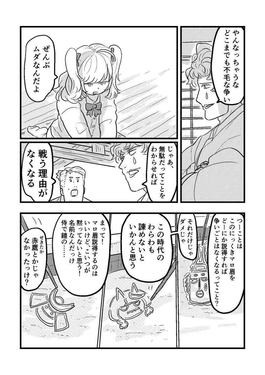 RRRの3人が時を超えて冒険する話 中編 (7/8) 