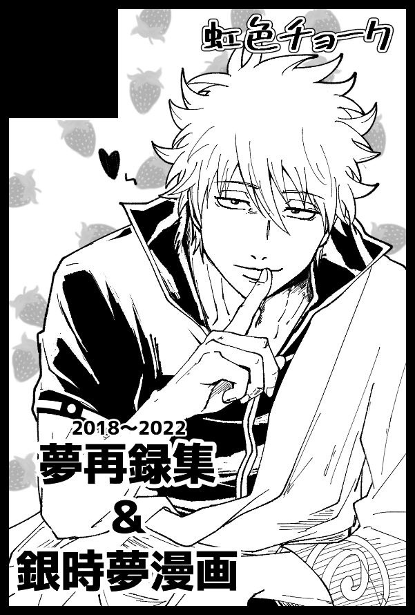 退路を断つ💥
過去4年分の夢再録とgntk夢漫画(…出せたら😭)頑張ります💪
再録は全て描き直します!
2023年5月、よろしくお願いします!!!!!! 