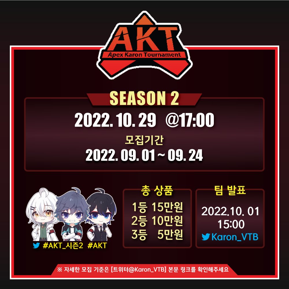 Karung_VTB's tweet photo. 제2회 AKT 대회를 개최합니다!

선수 모집기간은 9월1일 ~ 9월 24일까지이며

이번 대회는 개인 신청으로 진행이 됩니다!

상세정보는 모집폼에 적혀있습니다!

질문 및 건의사항은 DM주세요

신청서 :https://t.co/2uCRfZSGbH

#AKT #AKT_시즌2 #버츄얼 #스트리머 #에이펙스레전드 #RT_이벤트 https://t.co/rN1Pgfblyg