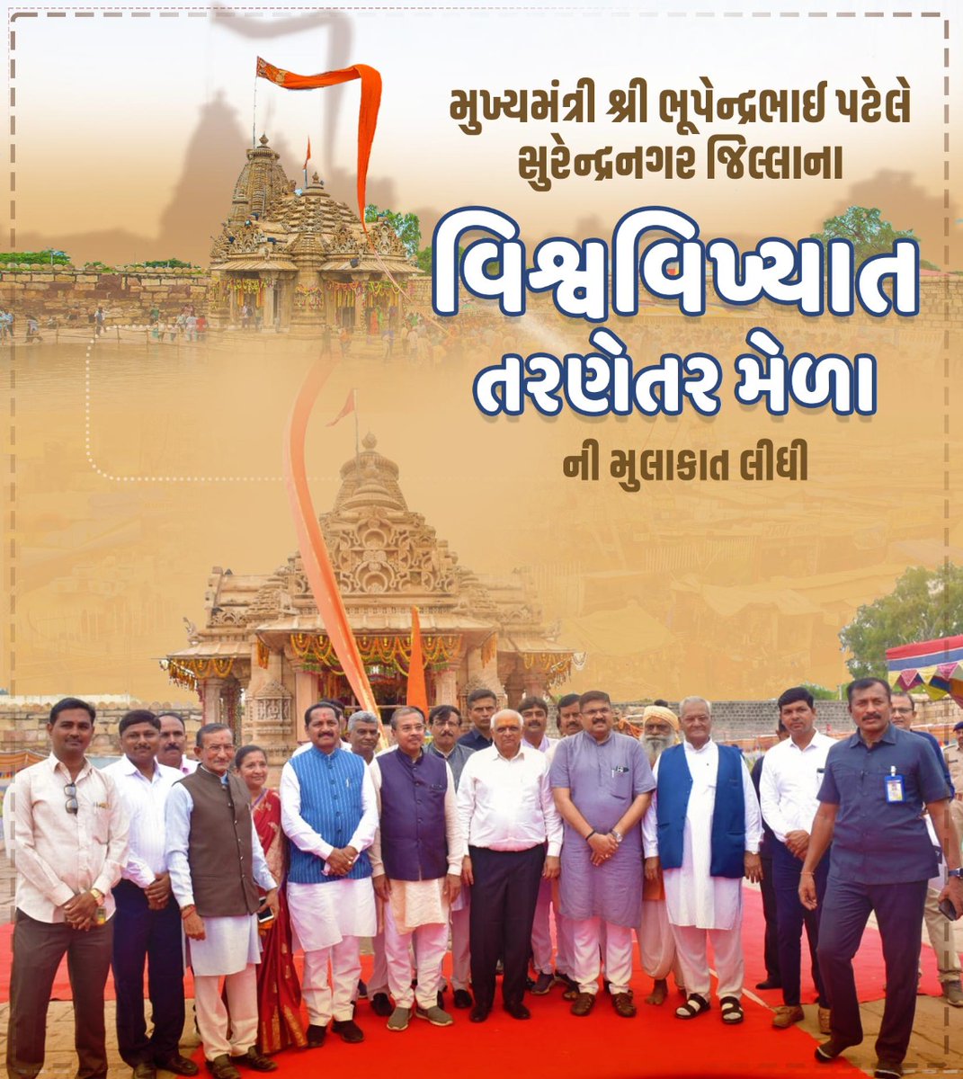 ModiTheGuardian's tweet photo. વિશ્વ વિખ્યાત તરણેતર મેળાની મુલાકાત લેતા મુખ્યમંત્રી શ્રી ભૂપેન્દ્રભાઈ પટેલ https://t.co/HcTj0z4LW4