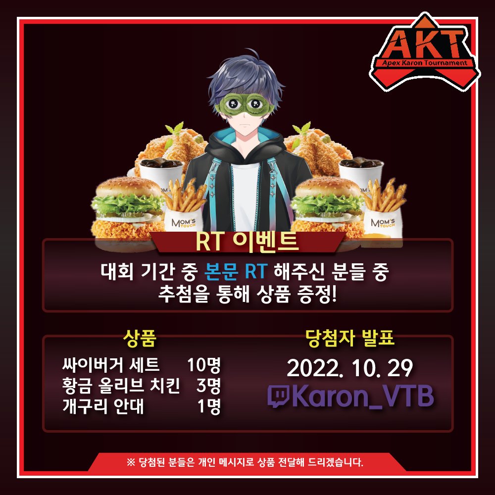 Karung_VTB's tweet photo. 제2회 AKT 대회를 개최합니다!

선수 모집기간은 9월1일 ~ 9월 24일까지이며

이번 대회는 개인 신청으로 진행이 됩니다!

상세정보는 모집폼에 적혀있습니다!

질문 및 건의사항은 DM주세요

신청서 :https://t.co/2uCRfZSGbH

#AKT #AKT_시즌2 #버츄얼 #스트리머 #에이펙스레전드 #RT_이벤트 https://t.co/rN1Pgfblyg