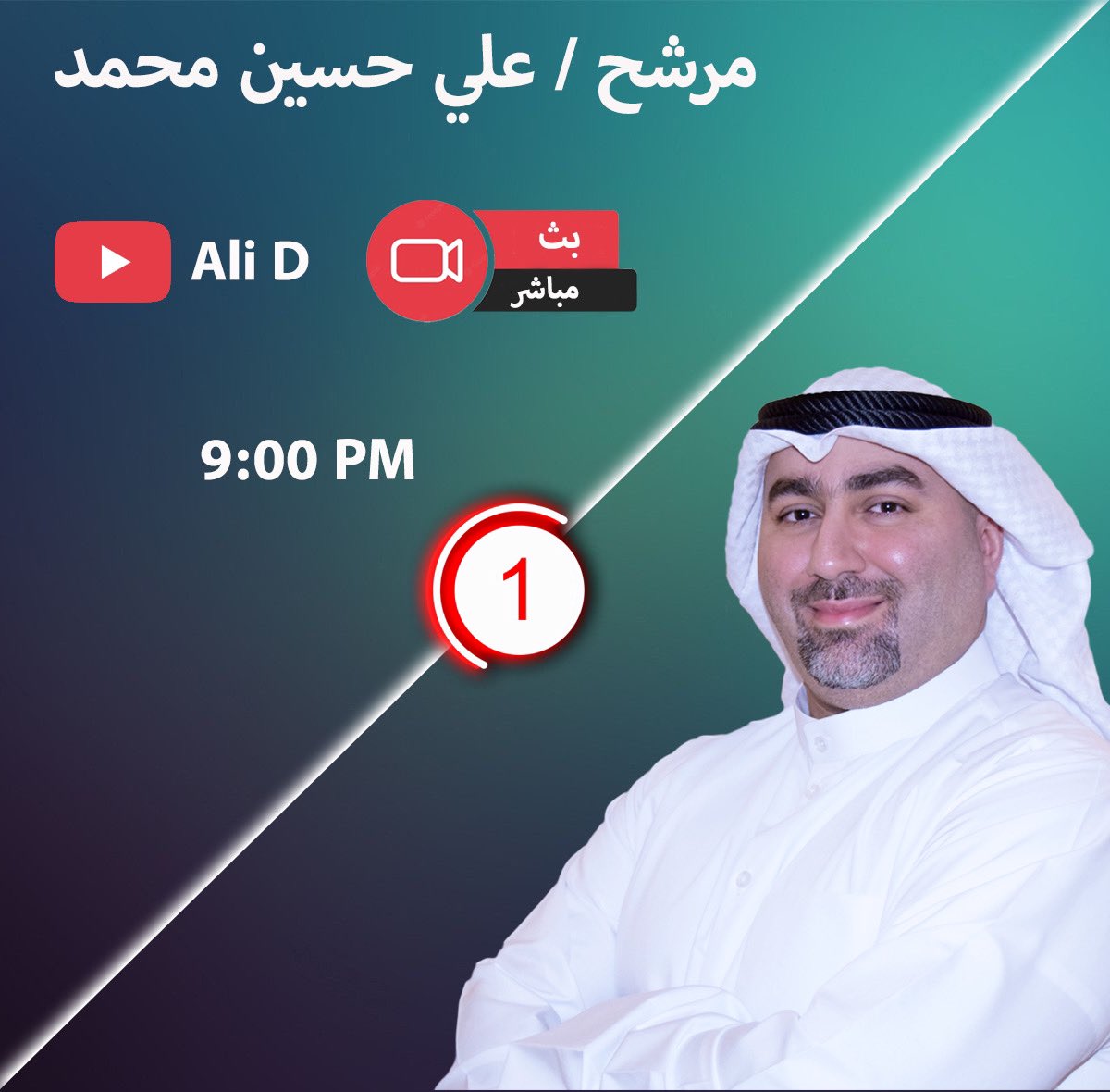 alidawoodq8's tweet photo. 🇰🇼بث مباشر اليوم و كل يوم بليل على يوتيوب 
على قناتي  Ali D   ساعة ٩ 

https://t.co/v0x12VIWiA

مرشحكم في #الدائرة_الاولى 

م.علي حسين داود محمد ✅

@alidawoodq8 

#الكويت #مجلس_الامة 
#الدائرة_الأولى #مجلس_الوزرة 
#أمة2022 #انتخابات_مجلس_الامه_2022 https://t.co/oGpX6JOgZZ