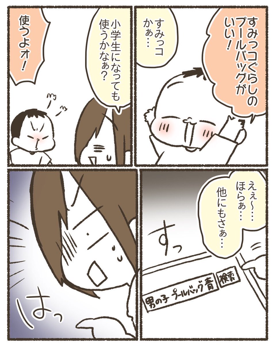 俺、かわいいプールバッグがほしい
#漫画が読めるハッシュタグ
#コミックエッセイ
#育児絵日記