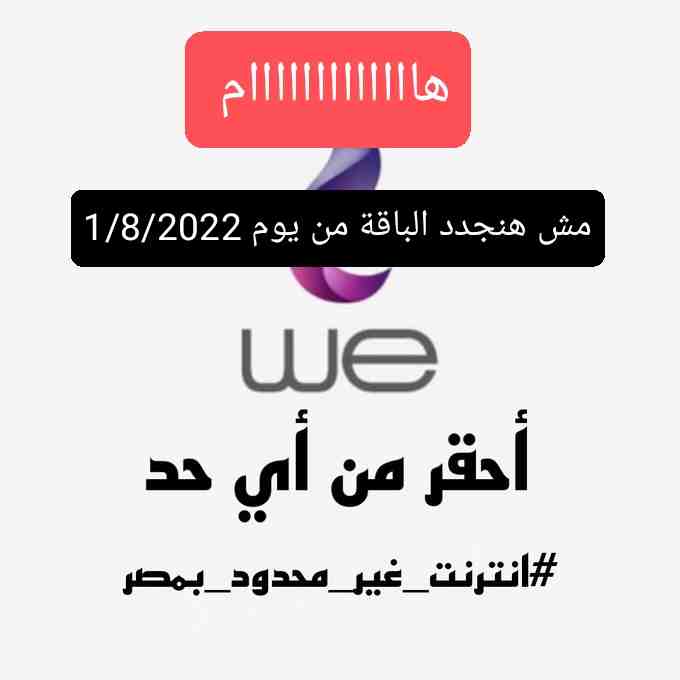 Hi There
#نت_لا_محدود_فمصر