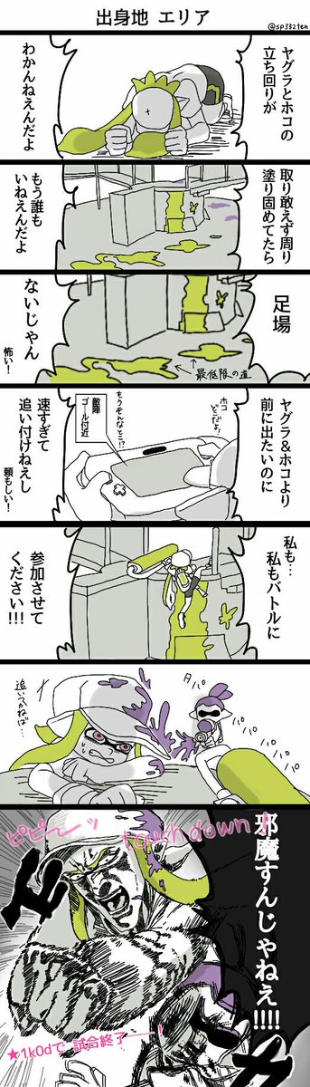 スプラ過去漫画② 