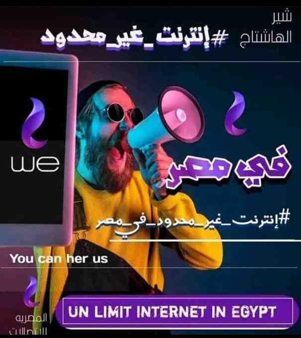 Stop
#نت_لا_محدود_فمصر
