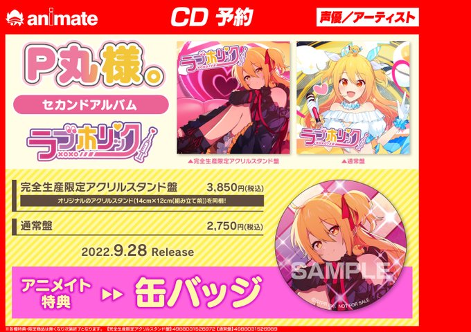 アニメイトイオンレイクタウン 22年8月13日リニューアルオープン さん の人気ツイート 1 Whotwi グラフィカルtwitter分析