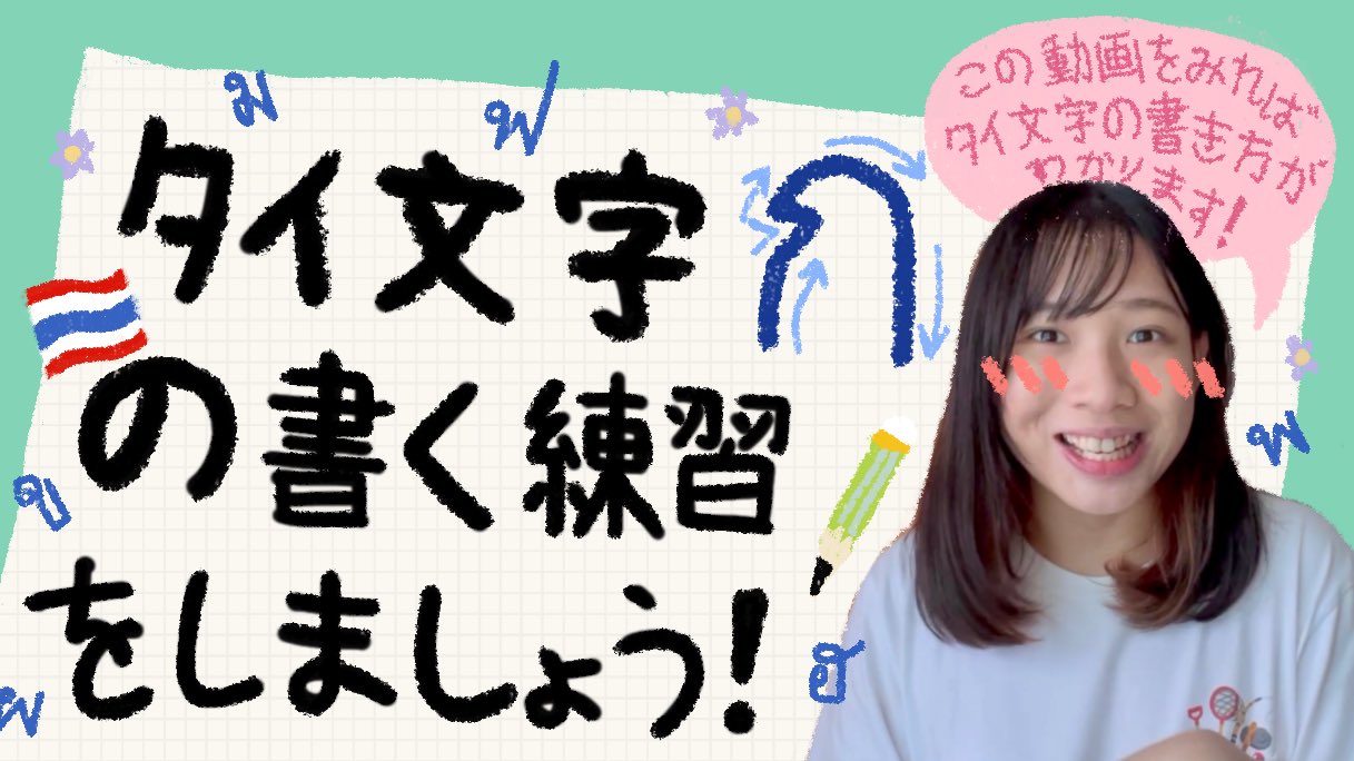 ピムとタイ語 พ มก บภาษาไทย Pimgabpasathai Twitter