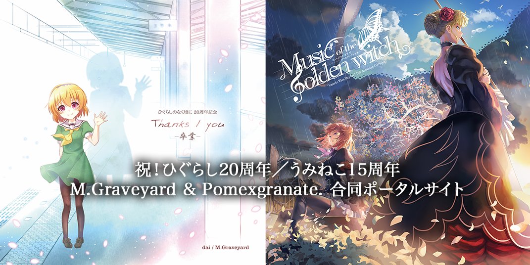 M.graveyard/dai : ピアノ曲集　うみねこのなく頃に ピアノ曲集 M.Graveyard/dai 【改訂版】 | 編集部 |本 | 通販