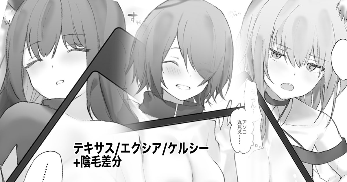 修正無し・差分+2人を投稿しました!

pixivFANBOXでこっそりオペレーターを覗き見R18(全12枚)を公開しました! https://t.co/aT3F48GV64 