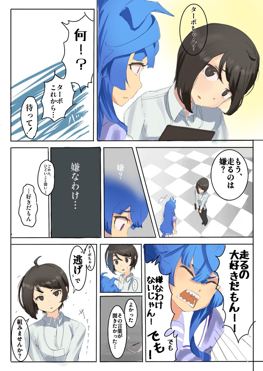 タボトレ②
ターボ視点。(4/7)

#ウマ娘 