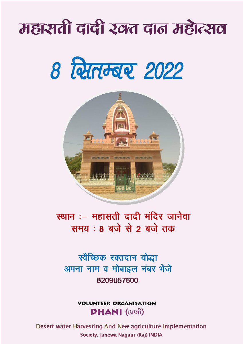 माननीय *रक्तदान योद्धा* से विनम्र अपील है 👉8 सितंबर 2022 को महा सती दादी मंदिर जानेवा (नागौर) में, रक्तदान महोत्सव में पधार कर, अपना अमूल्य रक्त योगदान दें 👏👏धन्यवाद
#BloodDonation <a href="/Jksoniias/">Dr. Jitendra Kumar Soni</a> <a href="/Rakthkosh/">Rakthkosh Foundation</a> <a href="/BloodDonorsIn/">Blood Donors India</a> <a href="/Blood4Help/">Blood4Help</a> <a href="/BloodAid/">BloodAid</a> <a href="/bloodbykaki/">bloodbykaki</a>