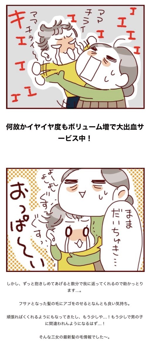 三女の髪がフサァ…ってなってきとる件

https://t.co/zHSXEh22Qj

#漫画が読めるハッシュタグ 
#三女  #2歳児  #イヤイヤ期 
#過去記事紹介 #フランダースの三姉妹 